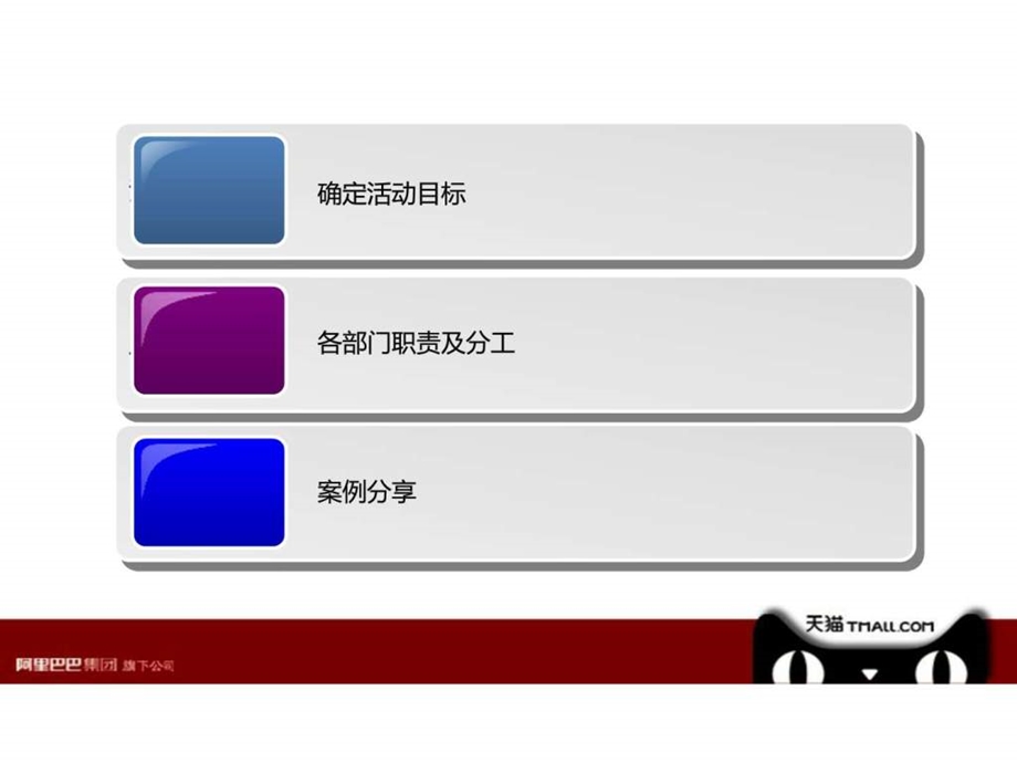 天猫营销活动策划方案图文.ppt.ppt_第2页