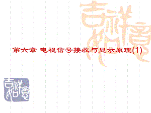 图像信息原理教学课件第六章1.ppt