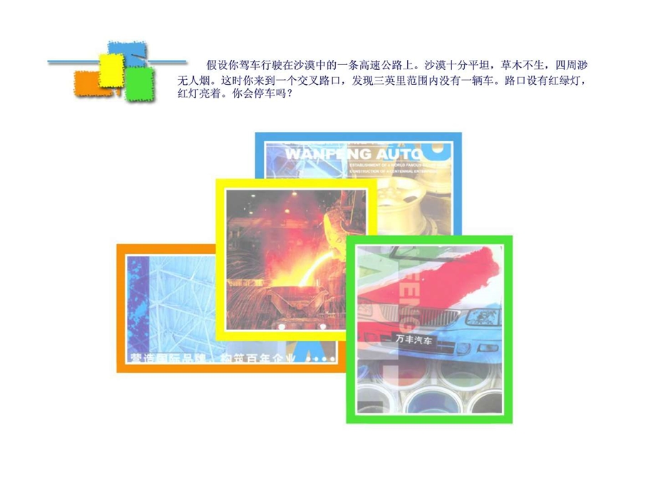 万丰奥特集团企业文化.ppt_第2页