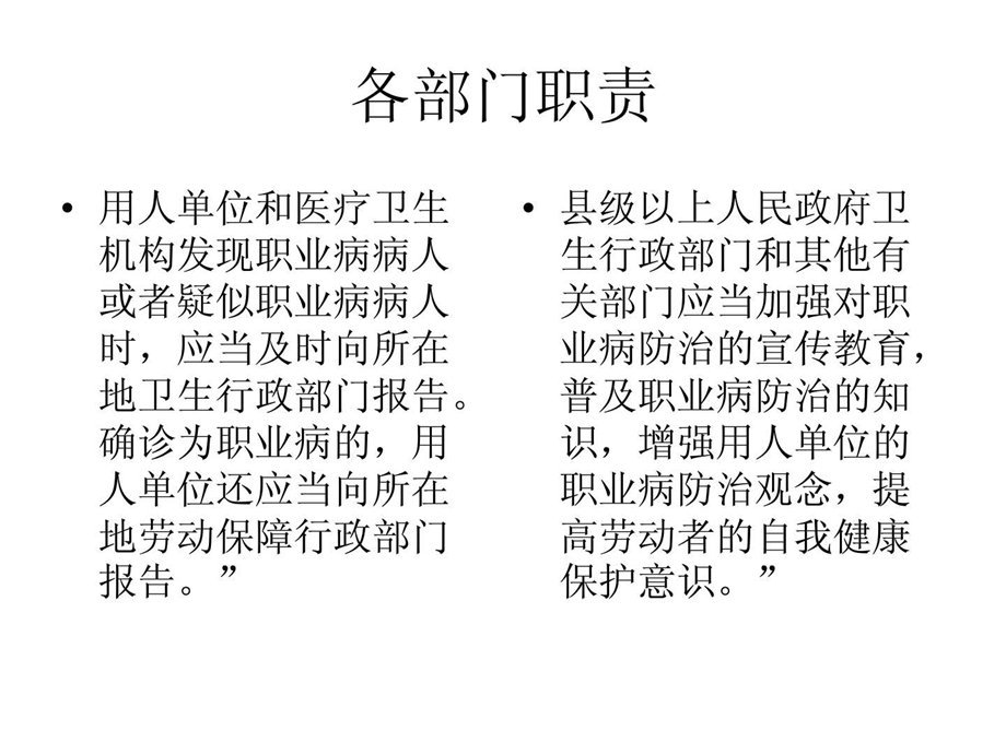 卫生监督协管职业卫生图文.ppt.ppt_第3页