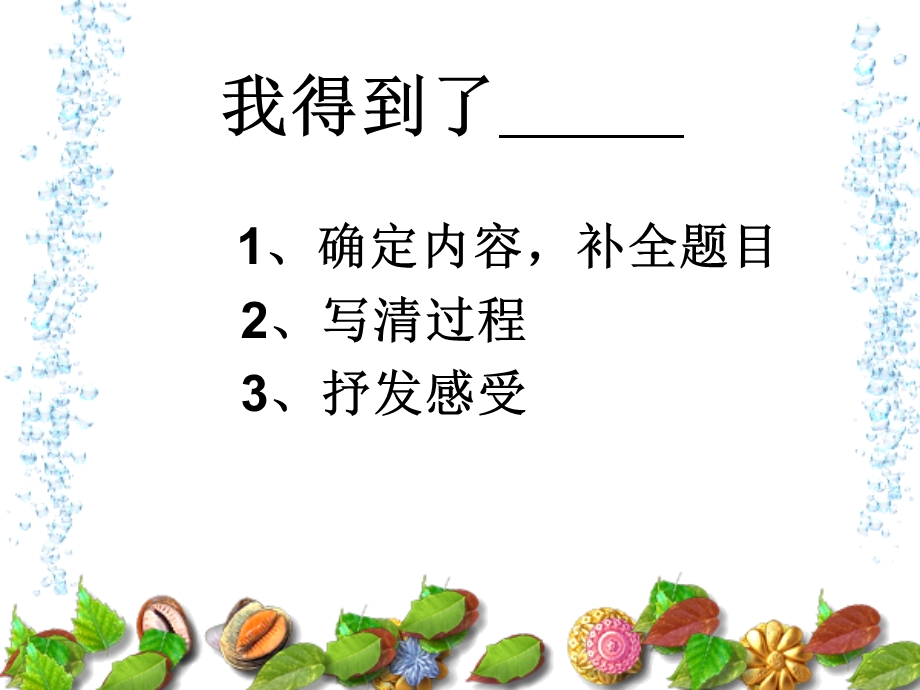 我得到了（PPT）.ppt_第3页