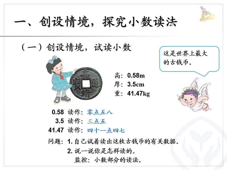 小数的读法和写法（例3、例4）.ppt_第2页