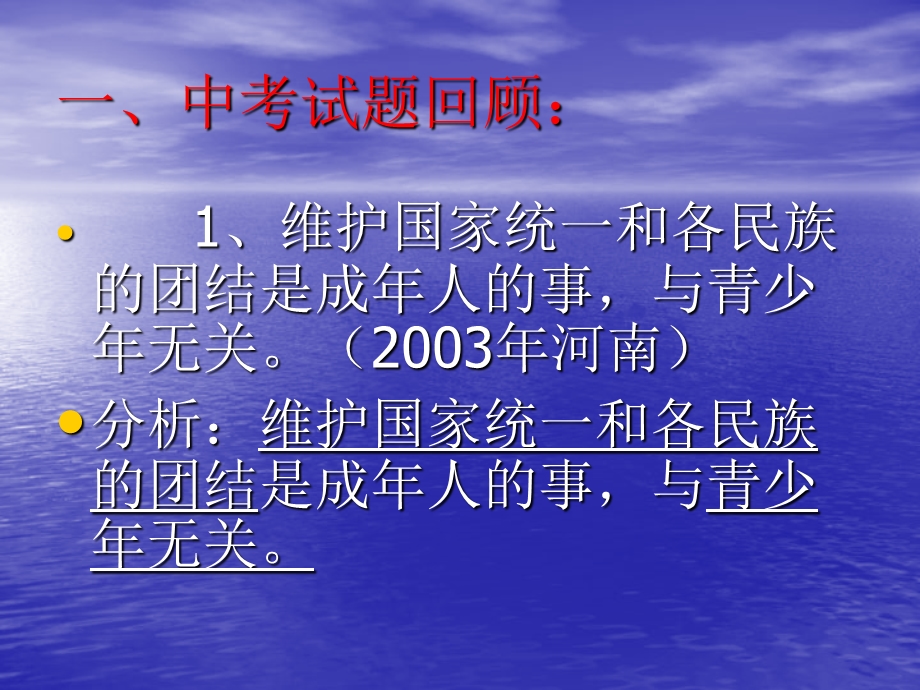 政治辨析题专题讲座.ppt_第3页