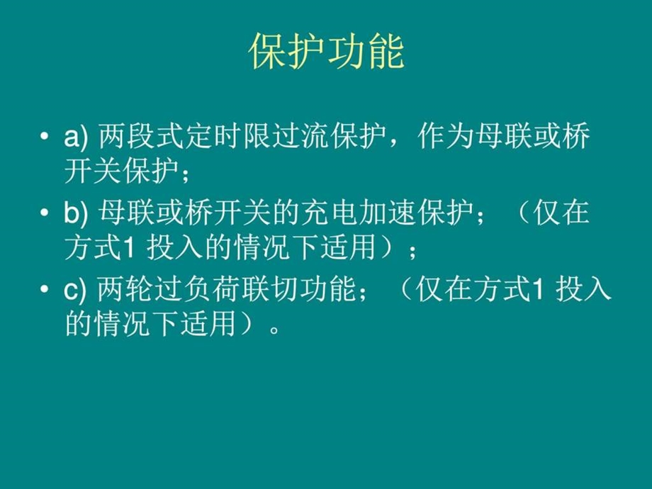 CSC246数字式备用电源自动投入装置图文.ppt.ppt_第2页