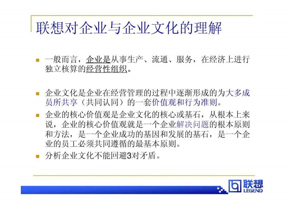 联想企业文化体系14页.ppt_第2页