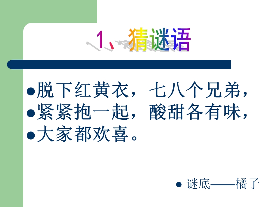 巧手绘橘子——张雪莲——信息学科.ppt_第2页