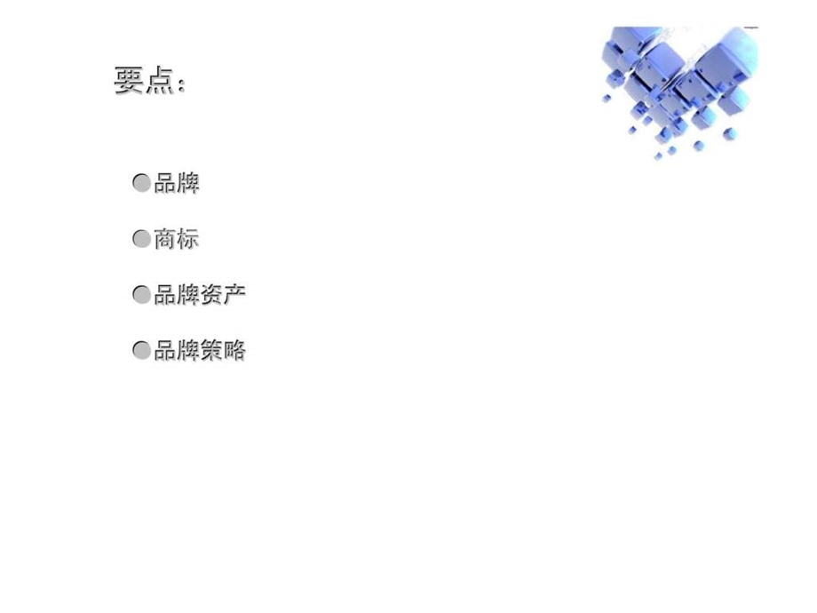 第十一章品牌与包装策略.ppt_第3页