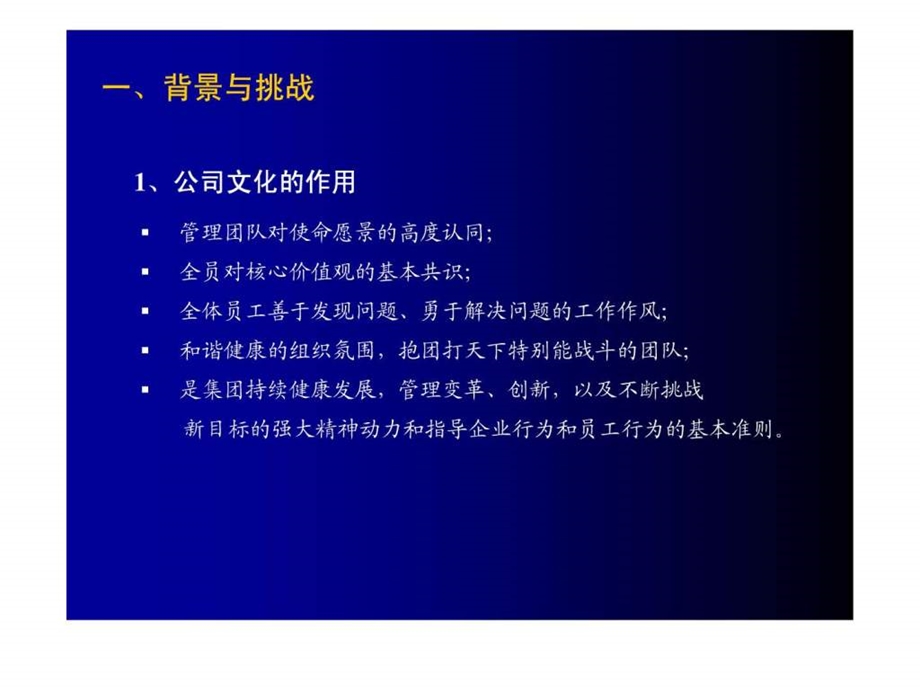 企业文化建设及实施方案.ppt.ppt_第3页