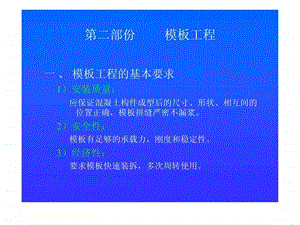 木工培训第二部分模板工程.ppt.ppt