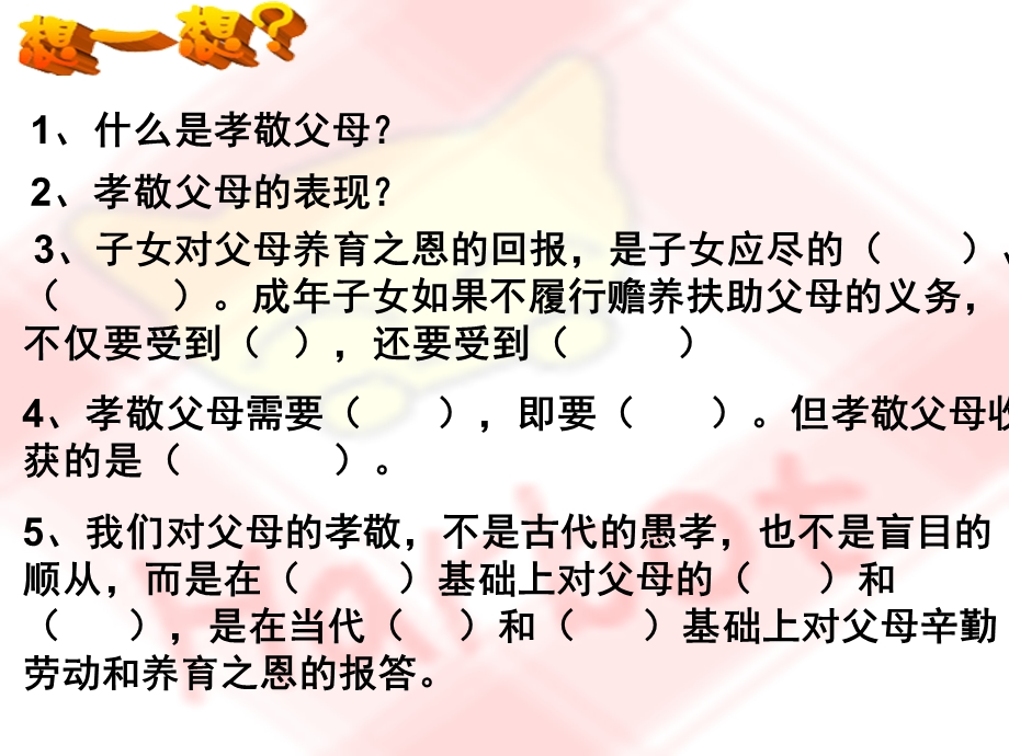 思想品德：第二课《我与父母交朋友》课件(人教新课标八年级上).ppt_第1页