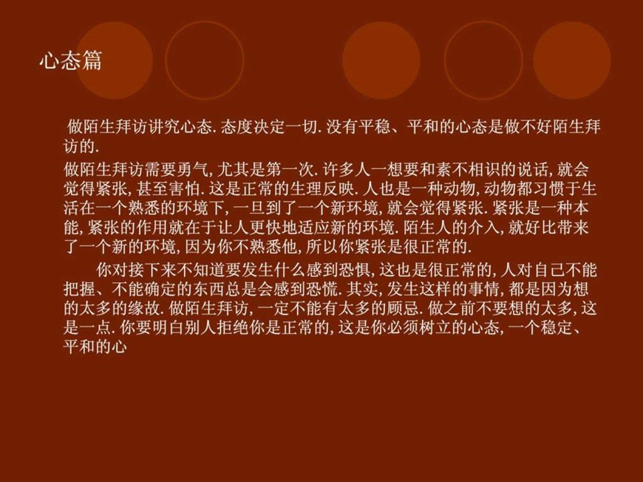 如何进行陌生拜访.ppt_第3页