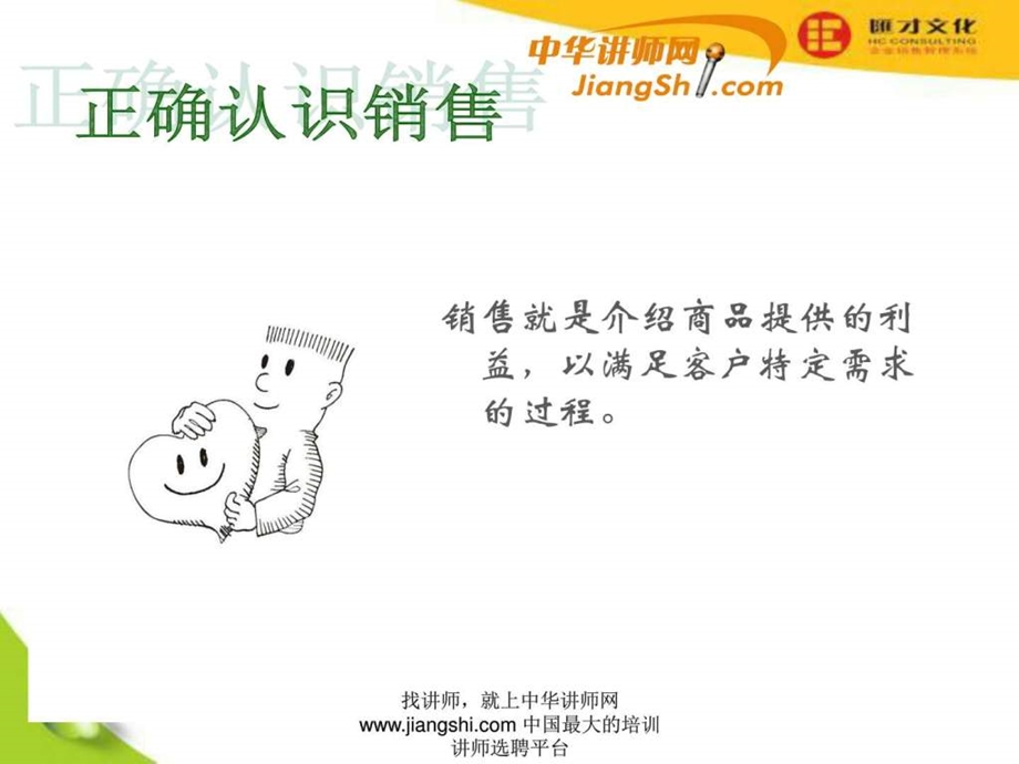 心态管理中华讲师网.ppt.ppt_第2页