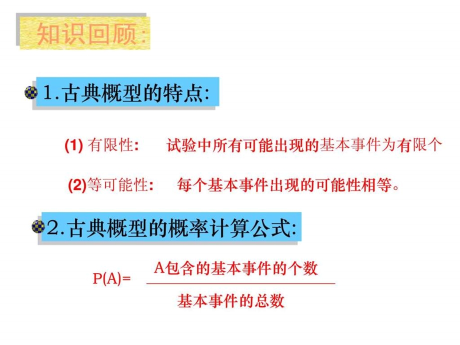 331几何概型课件.ppt_第2页