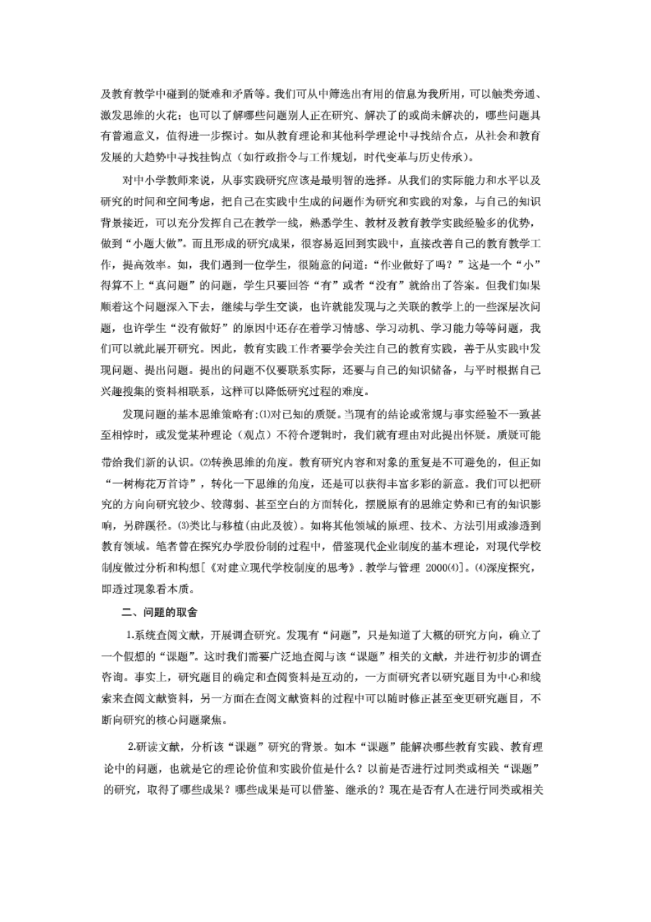 从教育问题的生成到研究课题的确定.doc_第2页