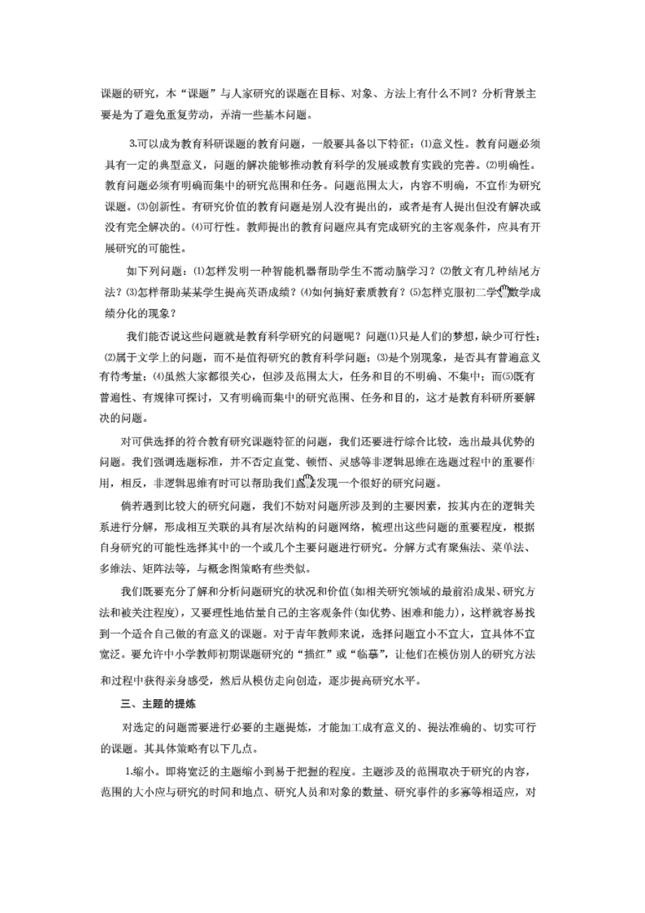 从教育问题的生成到研究课题的确定.doc_第3页