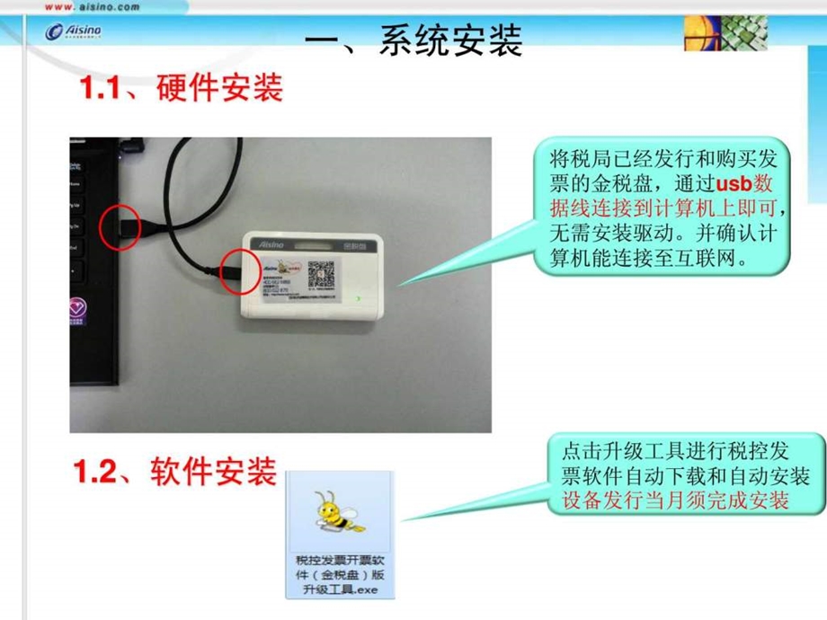 税控发票开票系统金税盘版培训教程图文.ppt.ppt_第3页