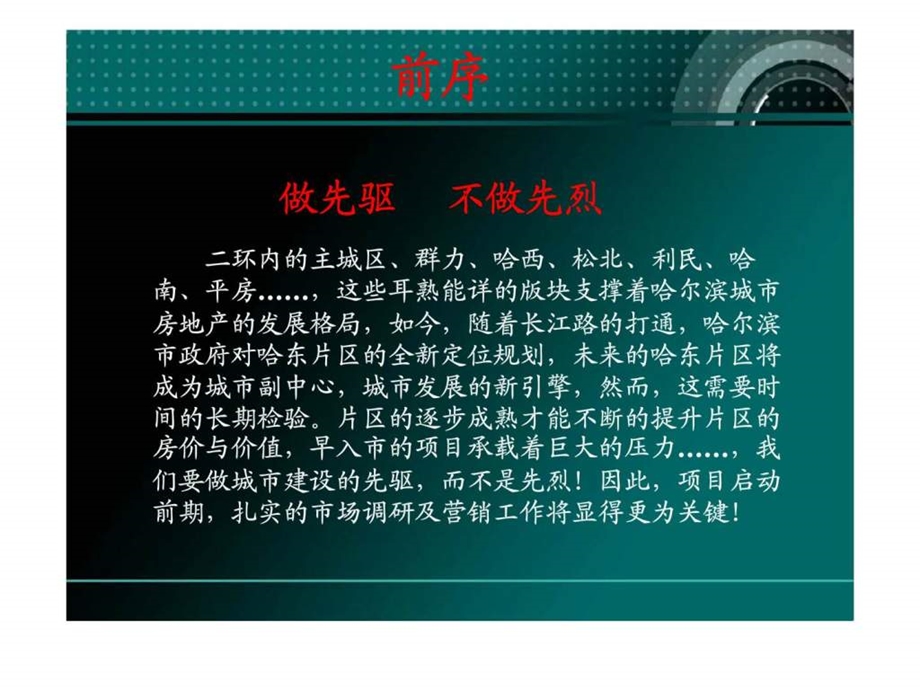 长江路龙凤路项目调研定位报告.ppt_第3页