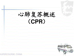 心肺复苏培训图文.ppt.ppt