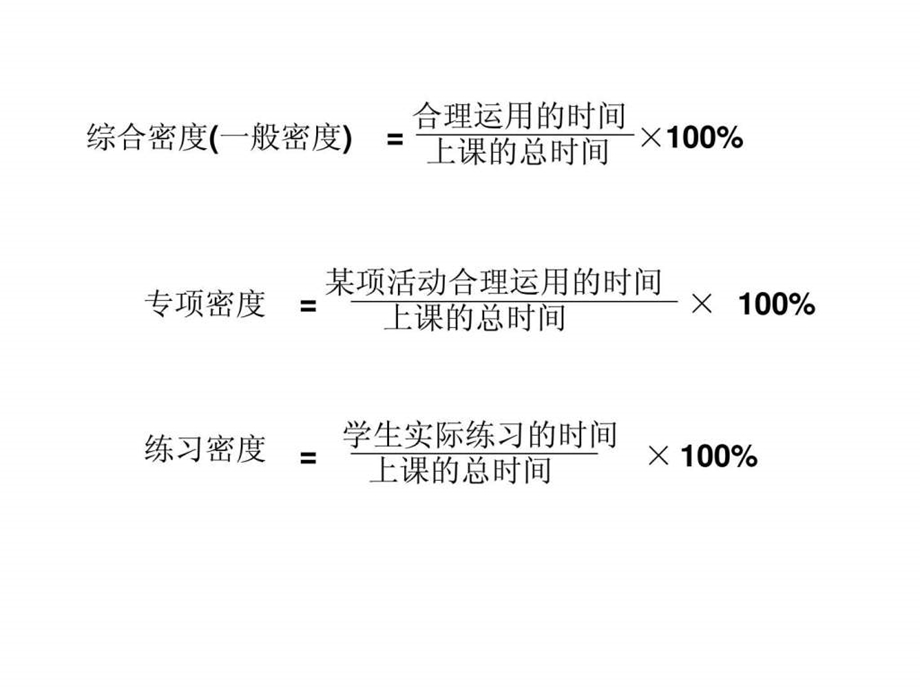 体育课的密度.ppt.ppt_第3页