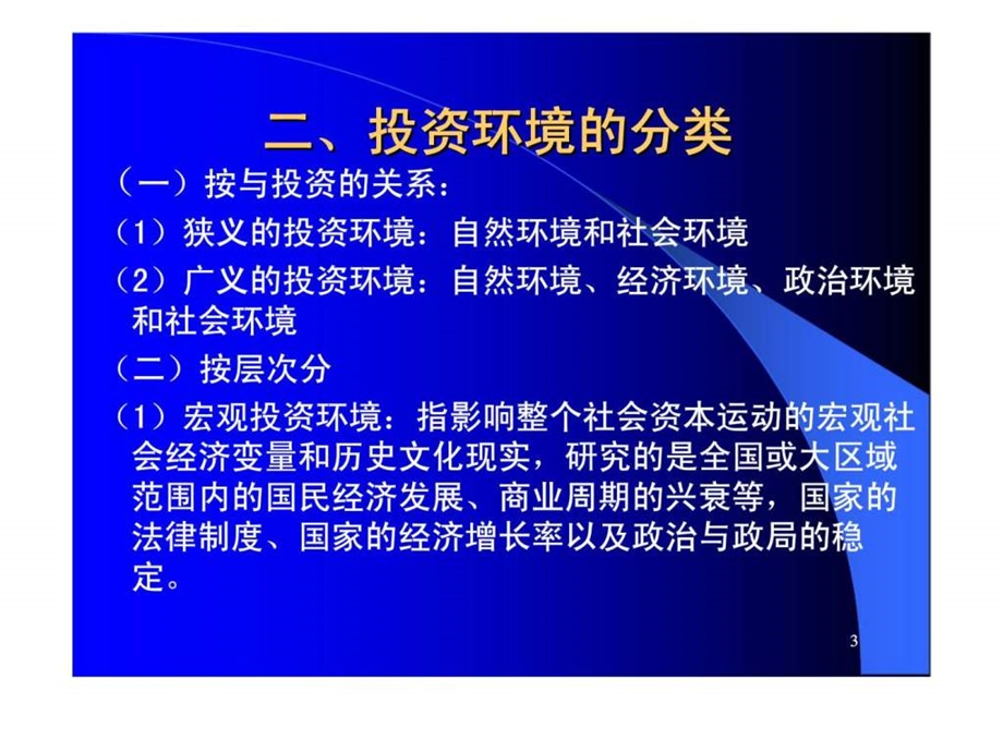 第二章房地产投资的环境分析.ppt_第3页