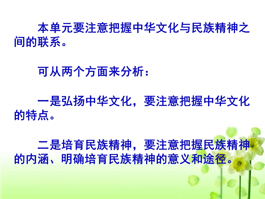 第三单元中华文化与民族精神精品教育.ppt_第2页