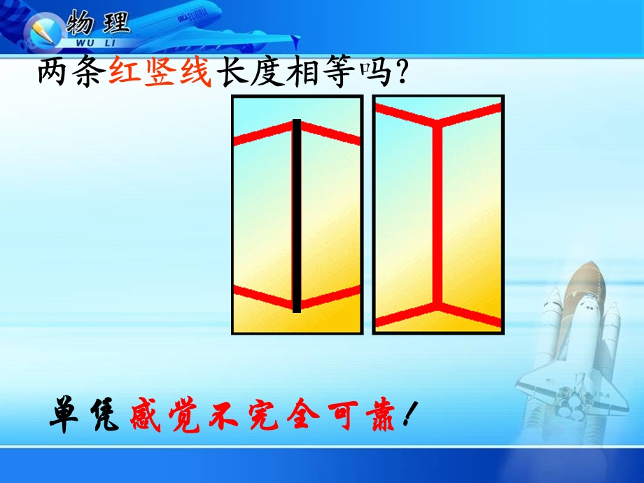 新人教版八年级物理课件】八年级上册1-1长度和时间的测量.ppt_第2页