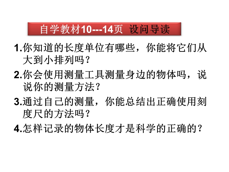 新人教版八年级物理课件】八年级上册1-1长度和时间的测量.ppt_第3页