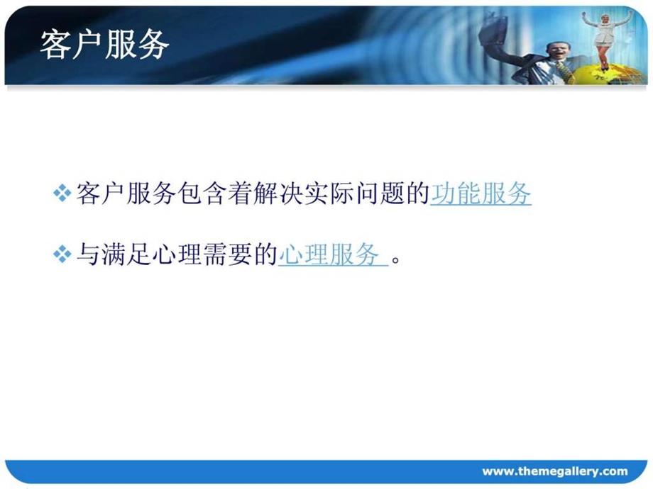 客户沟通技巧PPT图文.ppt.ppt_第3页