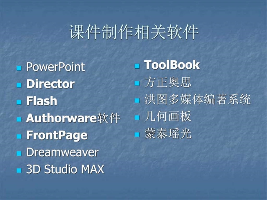 第二章课件制作软件比较与选择.ppt.ppt_第2页
