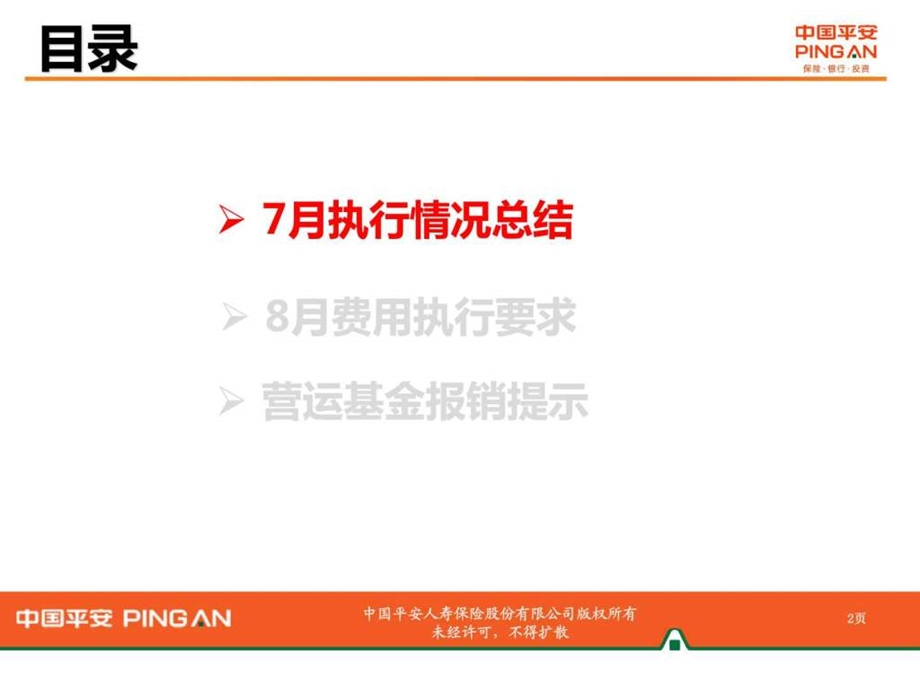 费用管理阶段检视7月图文.ppt.ppt_第2页