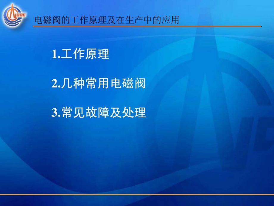 电磁阀的工作原理及应用图文.ppt.ppt_第2页