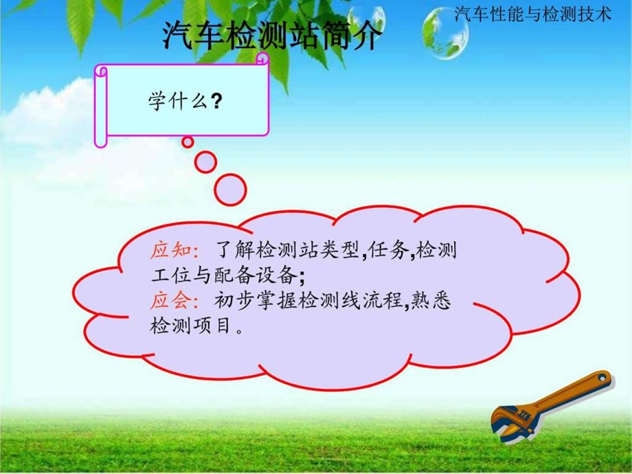 汽车检测站基本知识5概述.图文.ppt.ppt_第2页