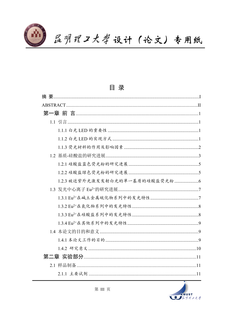 荧光材料的义发光能研究.doc_第3页