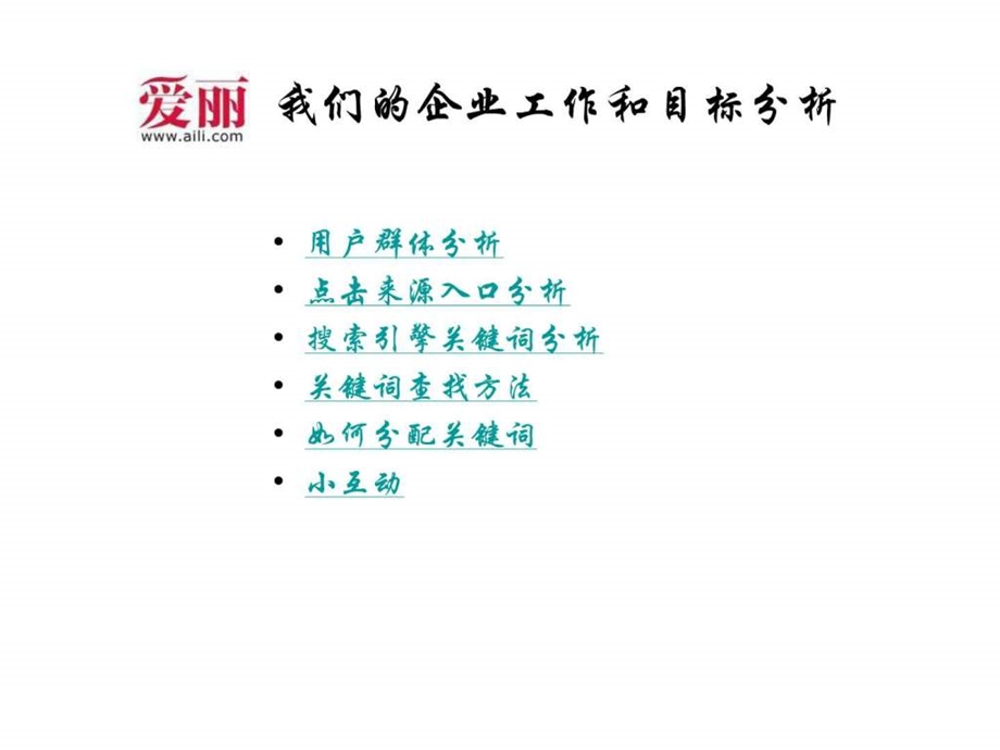 网络编辑员如何对关键词优化教程培训.ppt_第3页