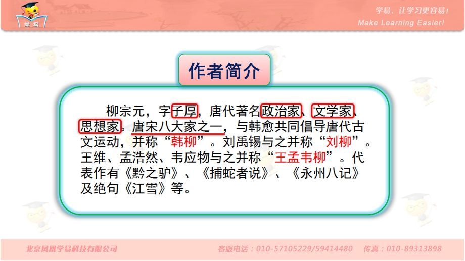 古诗文阅读小石潭记三.ppt_第3页