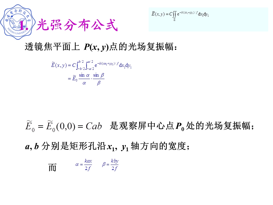 夫琅和费衍射远场衍射.ppt_第3页