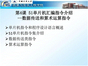 第四课51单片机汇编指令集1图文.ppt.ppt