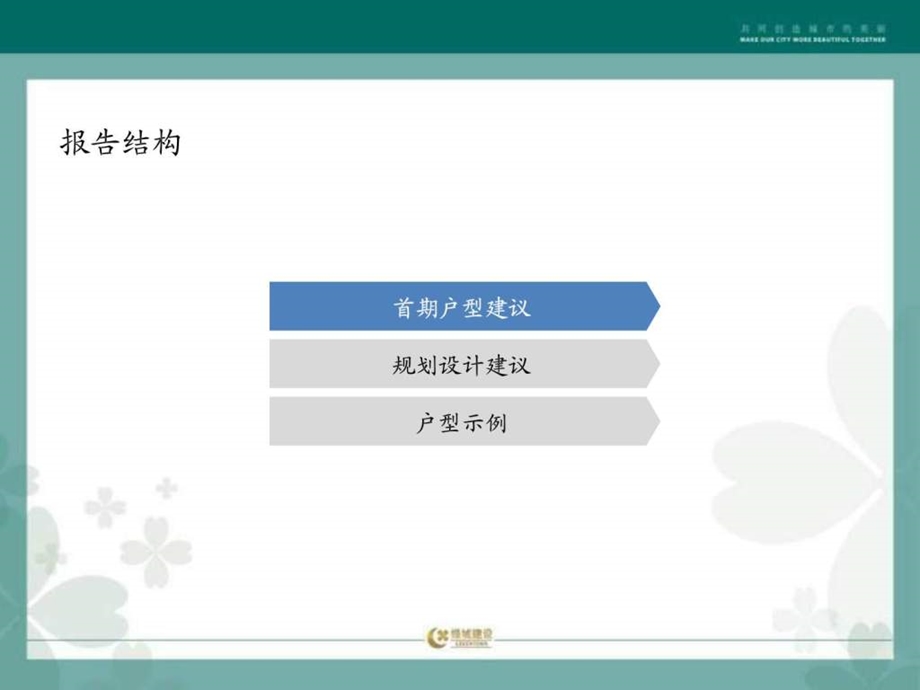 绿城7月15日洛阳项目户型深化建议56p.ppt_第2页