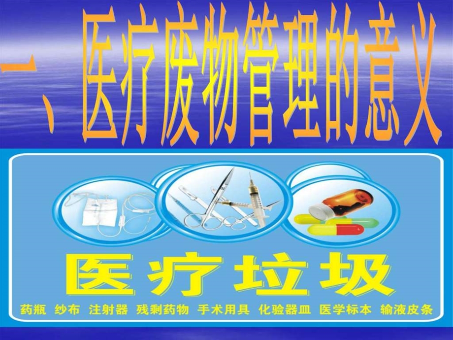 医疗废物的处理.ppt图文.ppt.ppt_第2页