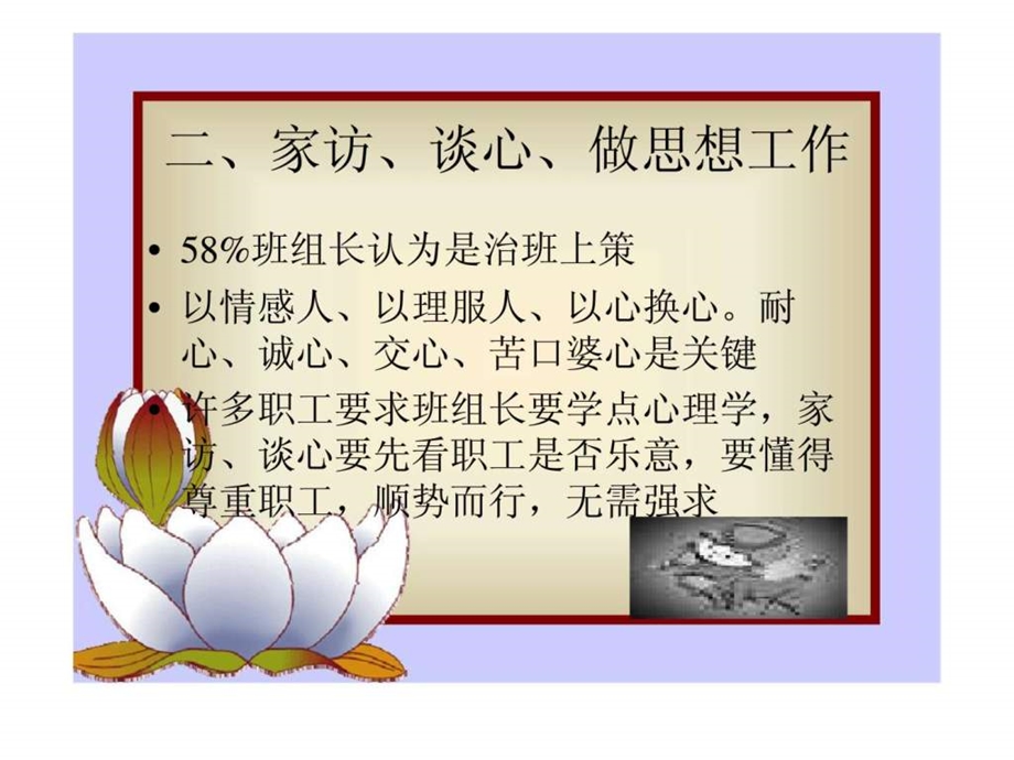 宜兴华地百货班组管理的方法.ppt_第3页