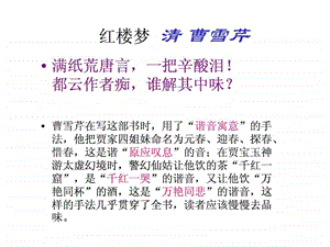 香菱学诗ppt课件5.ppt.ppt