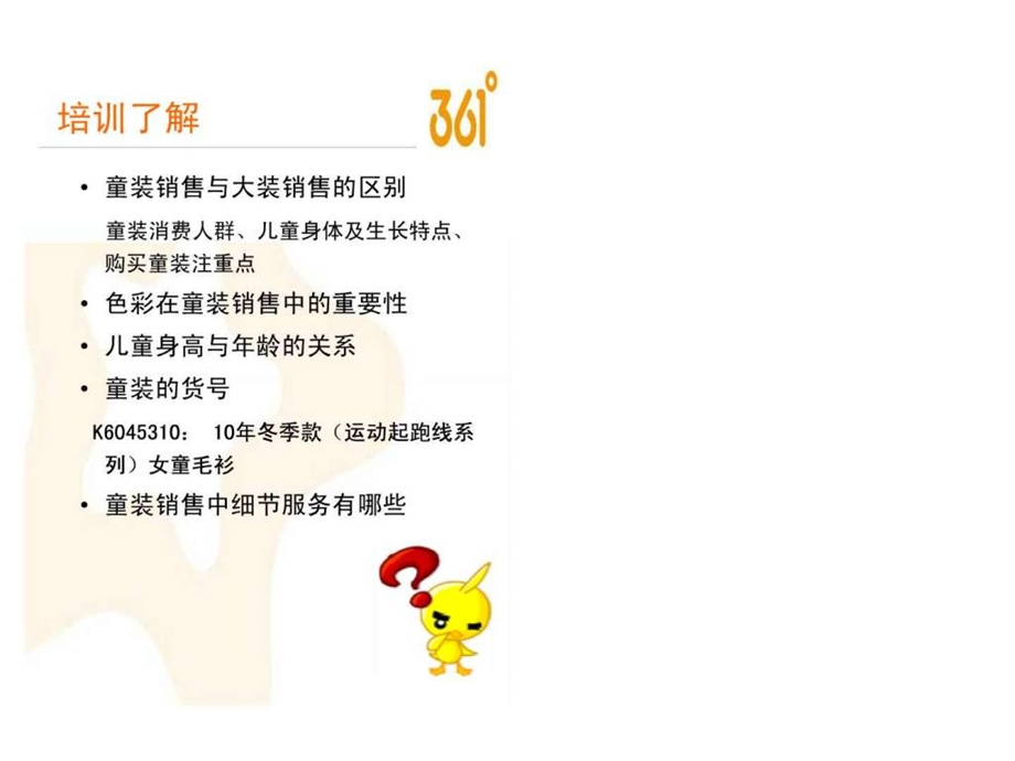 100812092246童装培训优质服务.ppt.ppt_第3页