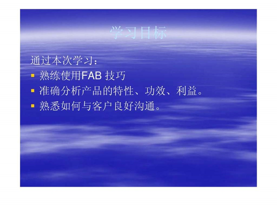 fab销售技巧.ppt_第2页