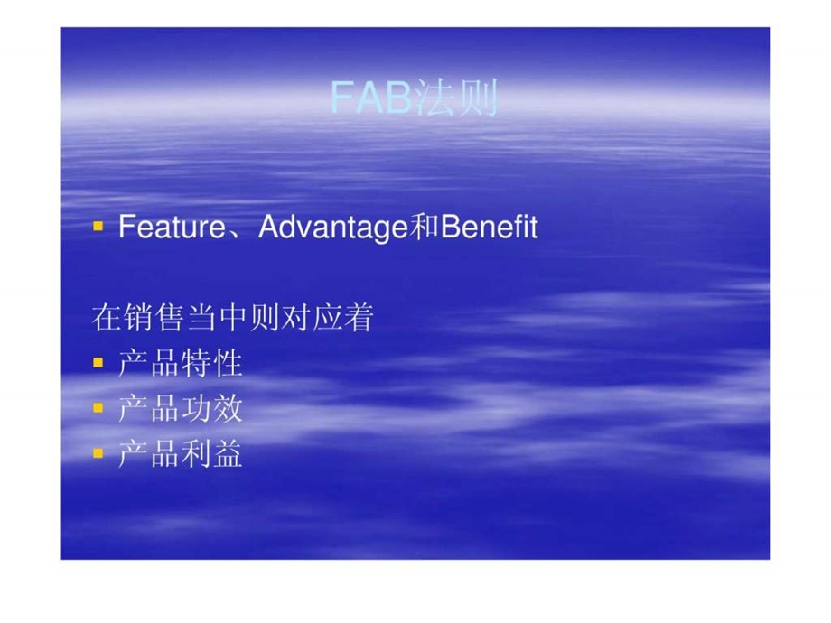 fab销售技巧.ppt_第3页