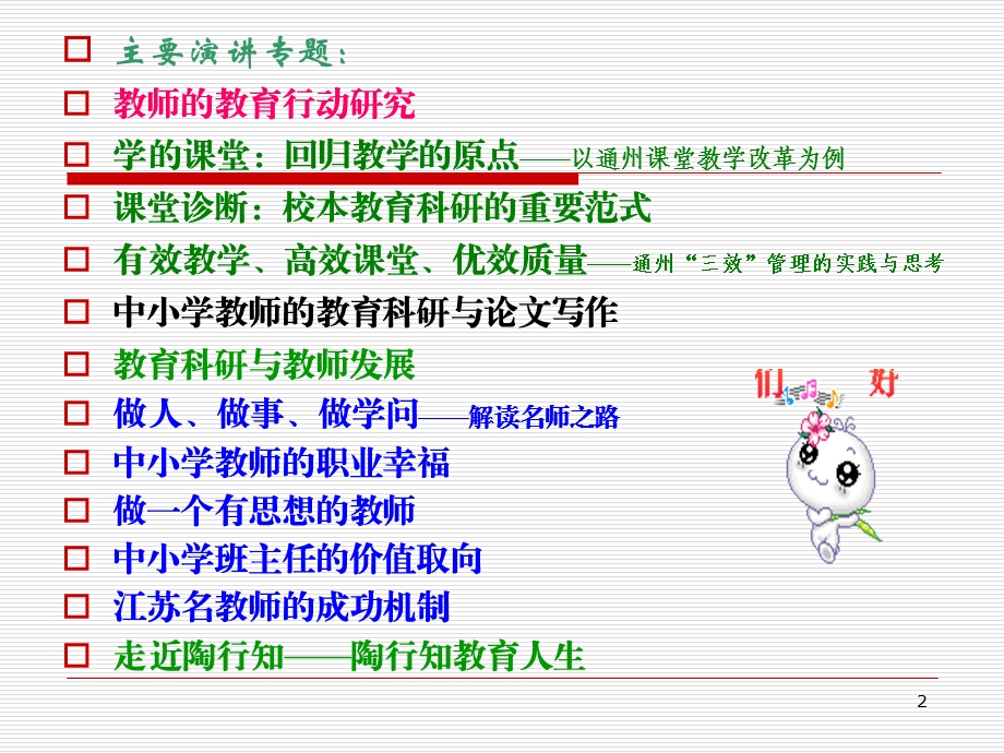 教师的教育行动研究.ppt_第2页