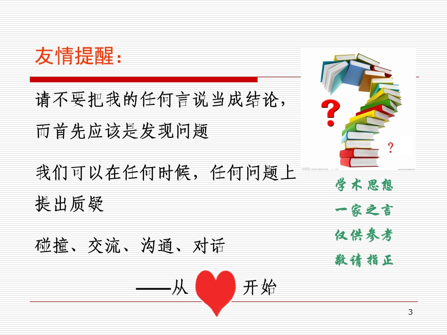 教师的教育行动研究.ppt_第3页