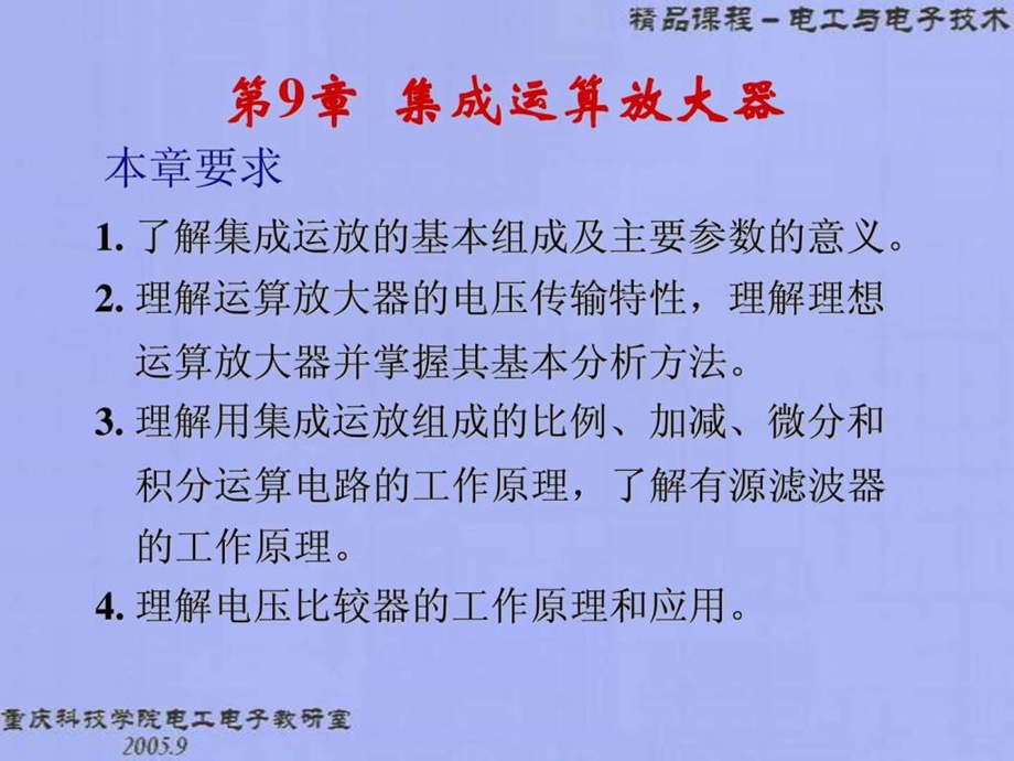 集成运算放大电路.ppt.ppt_第2页