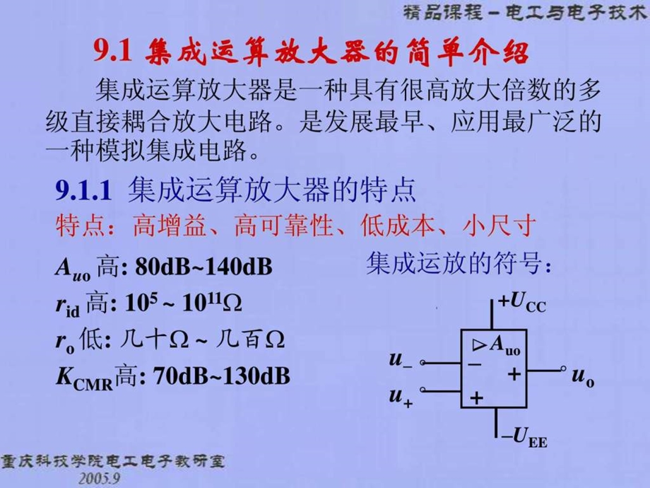 集成运算放大电路.ppt.ppt_第3页