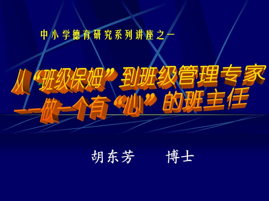 班主任角色管理：从班级保姆到专家N.ppt_第1页