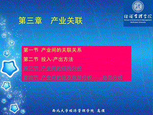 产业经济学课件1441900189.ppt